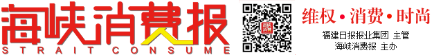 海峽消費網(wǎng)